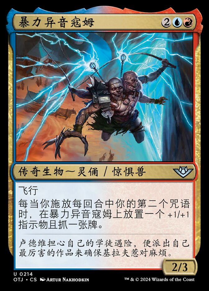 暴力异音寇姆