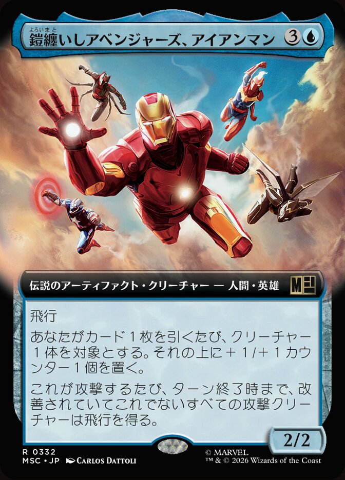 鎧纏いしアベンジャーズ、アイアンマン
