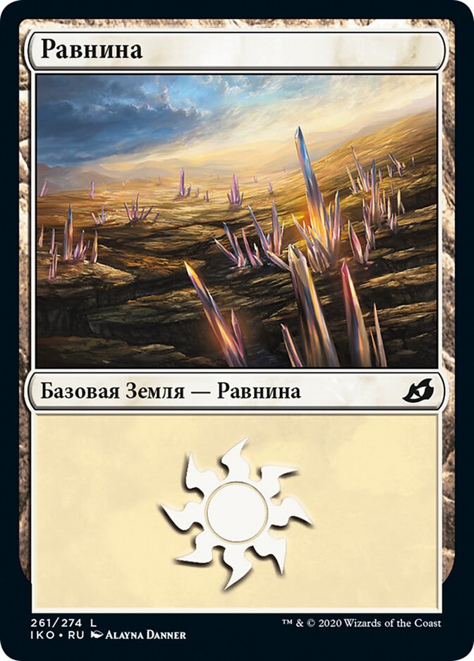 Равнина
