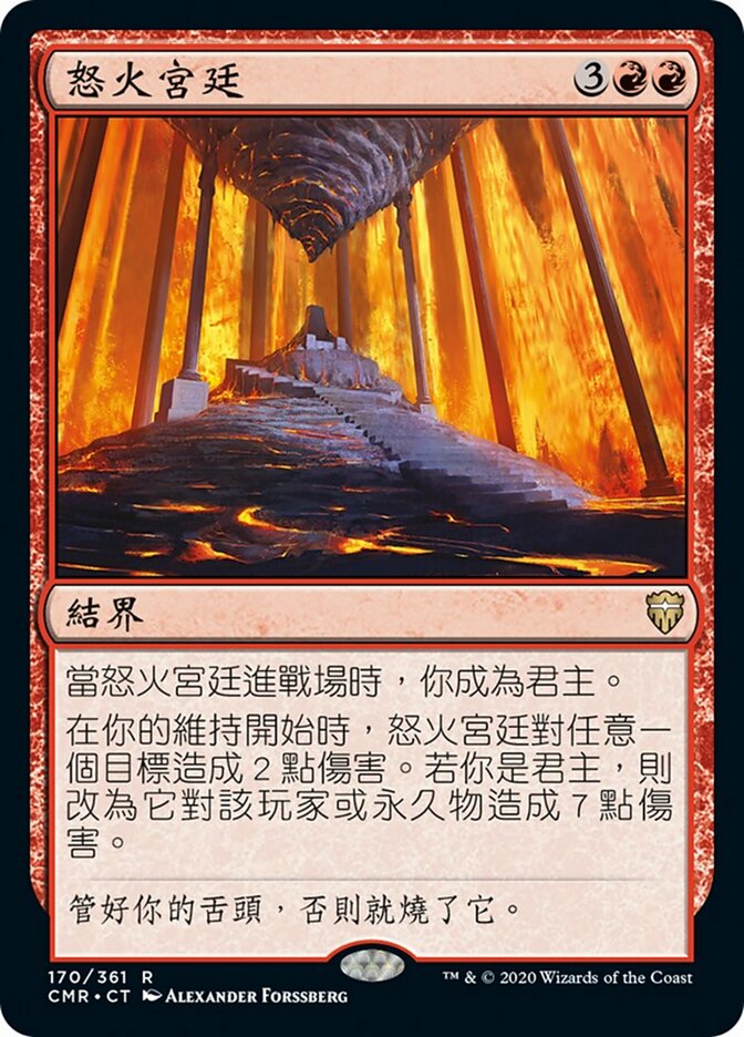 怒火宮廷