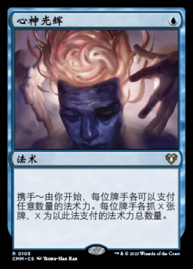 心神光辉