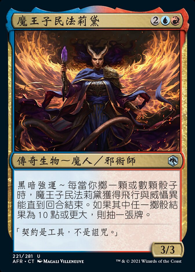 魔王子民法莉黛