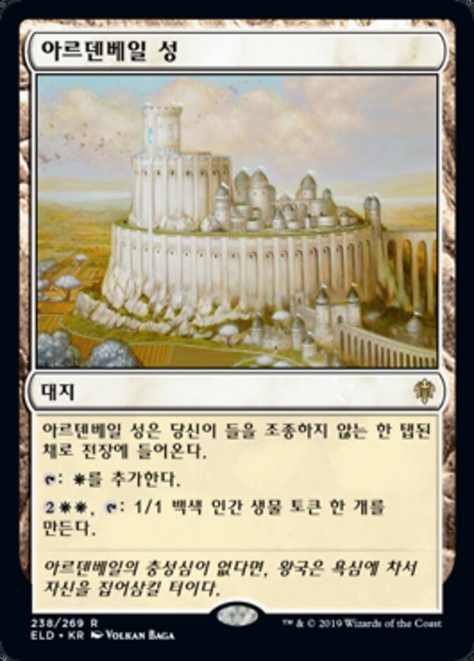 아르덴베일 성