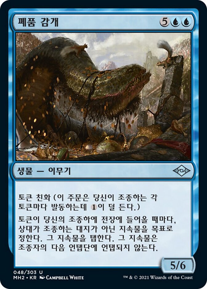 폐품 감개