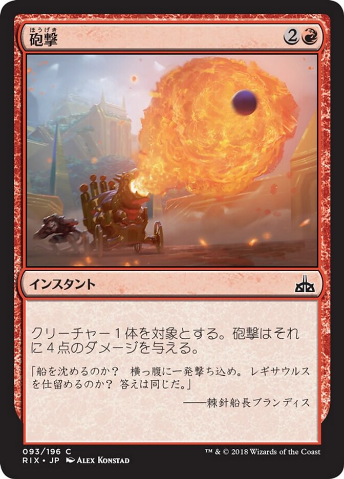 砲撃