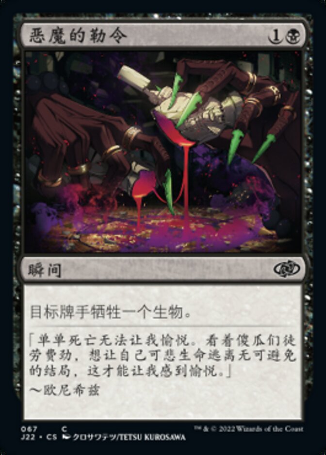 恶魔的勒令