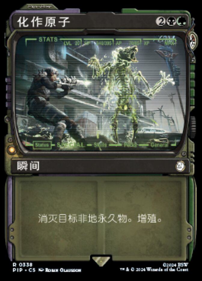 化作原子