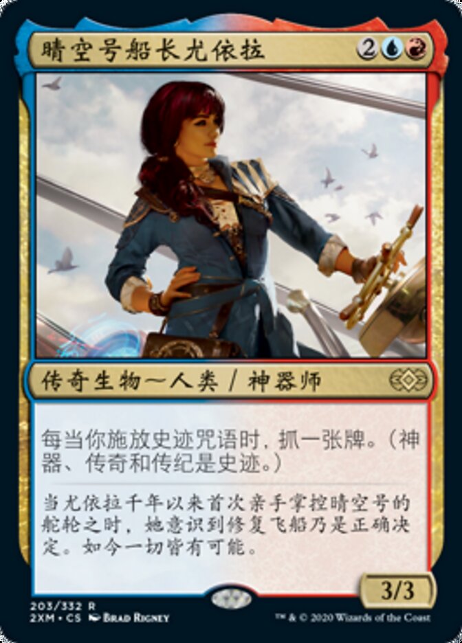晴空号船长尤依拉
