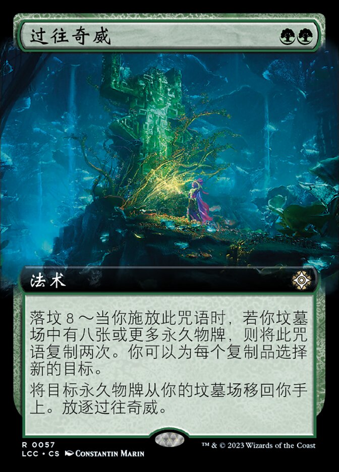 过往奇威