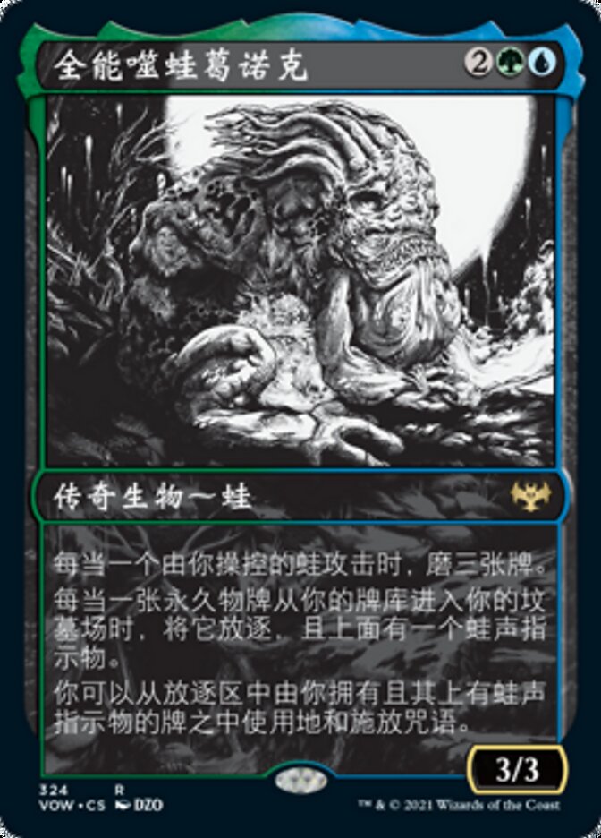 全能噬蛙葛诺克