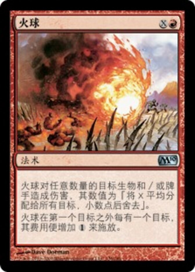 火球