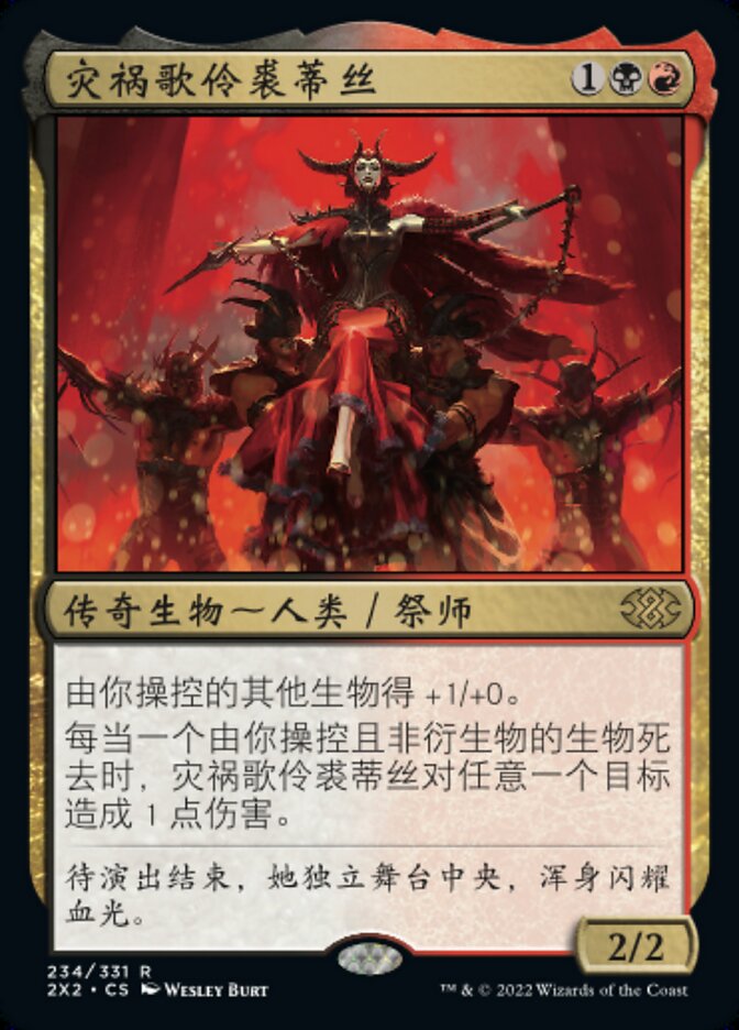灾祸歌伶裘蒂丝