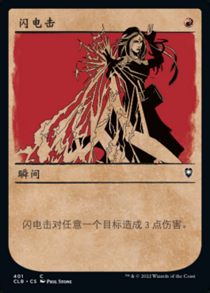 闪电击