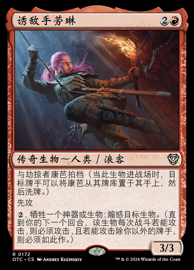 诱敌手劳琳