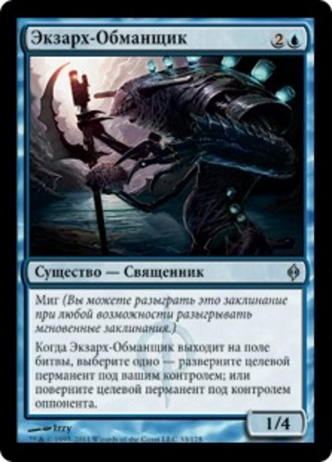 Экзарх-Обманщик