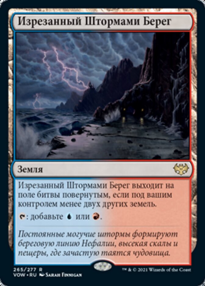 Изрезанный Штормами Берег