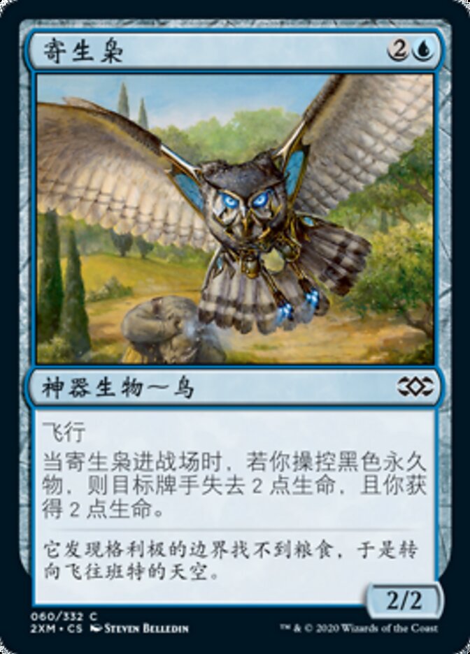 寄生枭