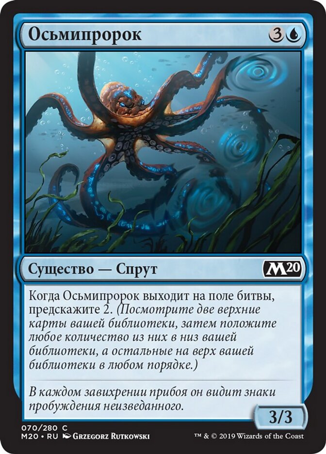 Осьмипророк