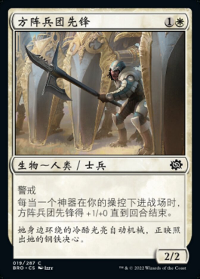 方阵兵团先锋