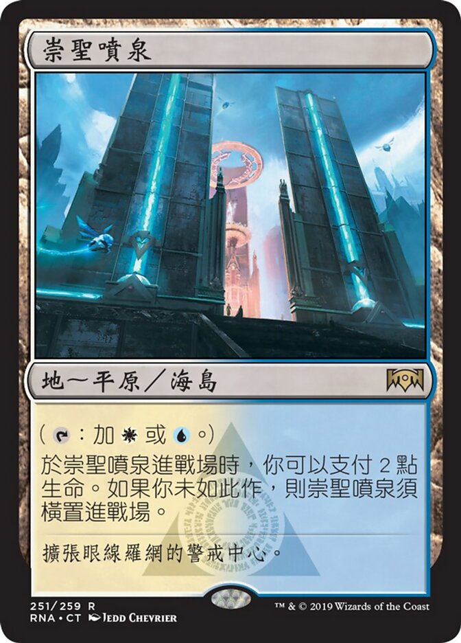崇聖噴泉