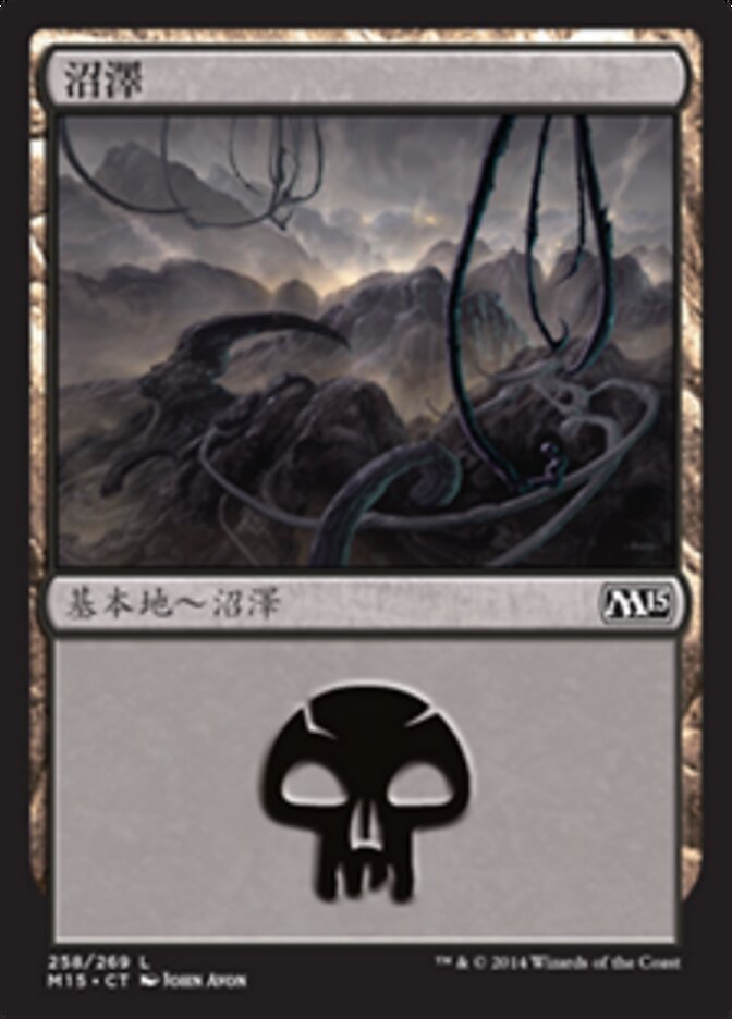 沼澤
