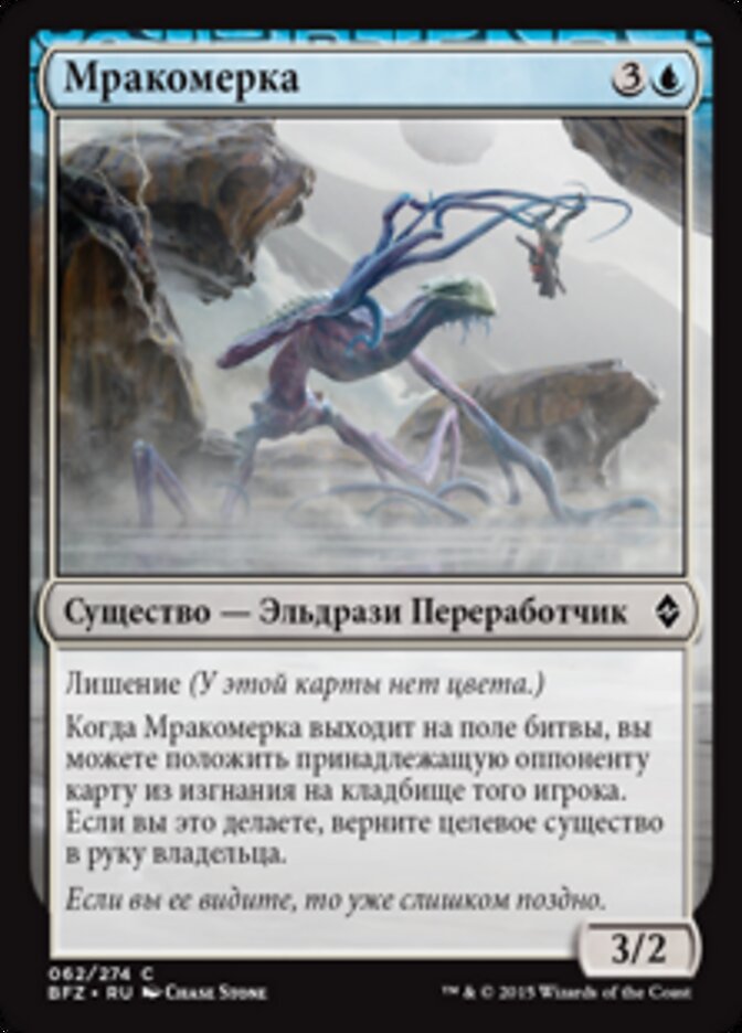 Мракомерка