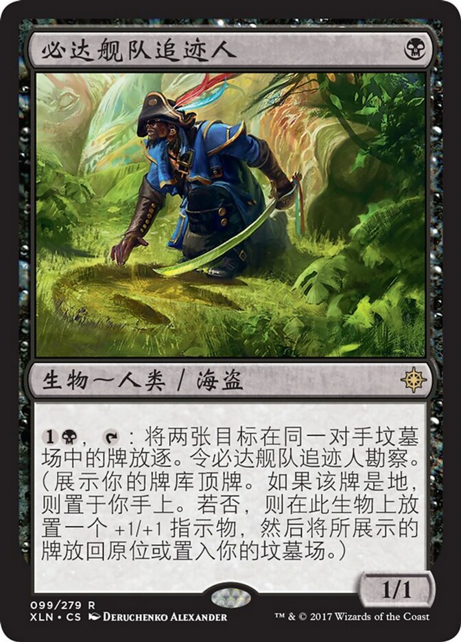 必达舰队追迹人