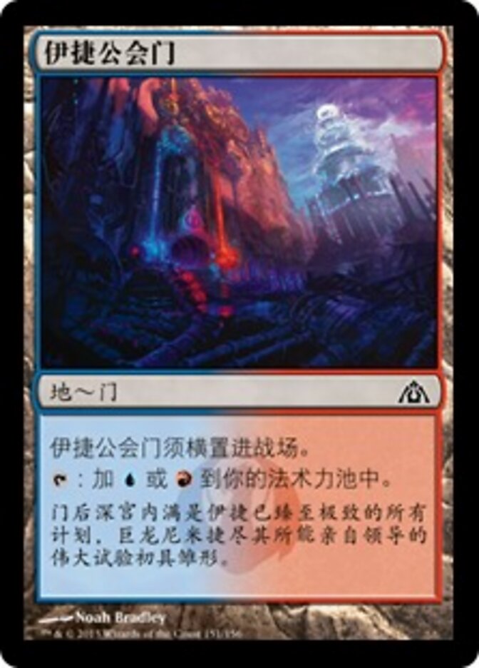 伊捷公会门
