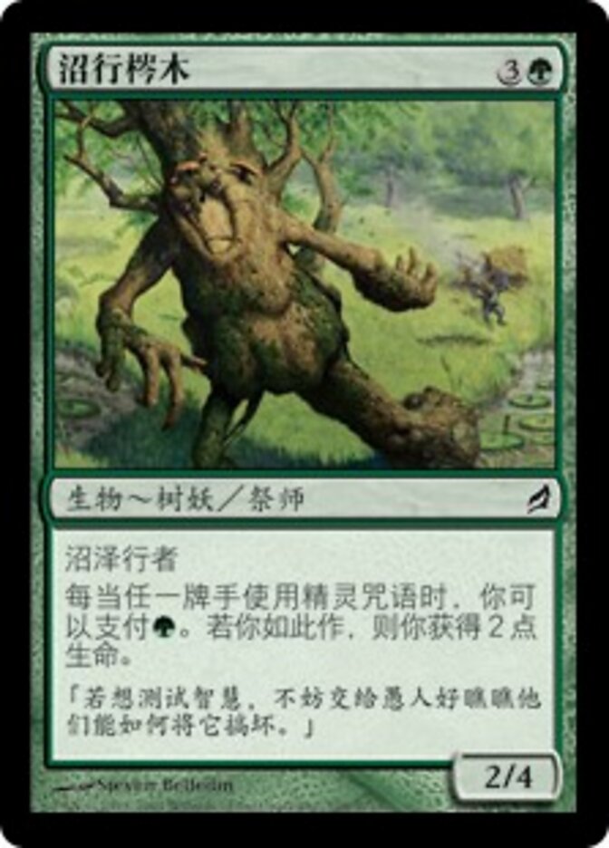 沼行梣木