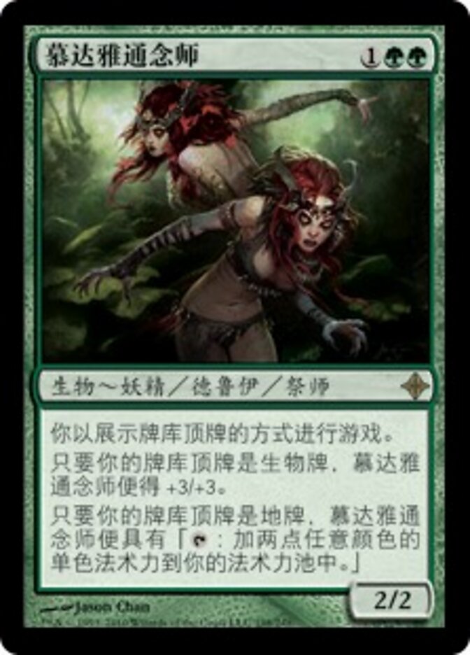 慕达雅通念师