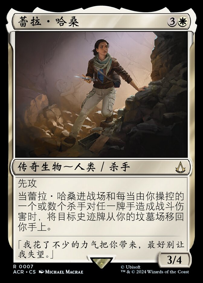 蕾拉·哈桑