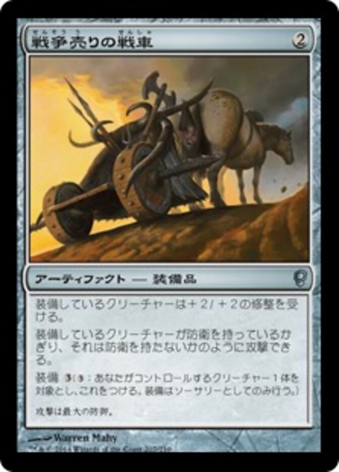 戦争売りの戦車