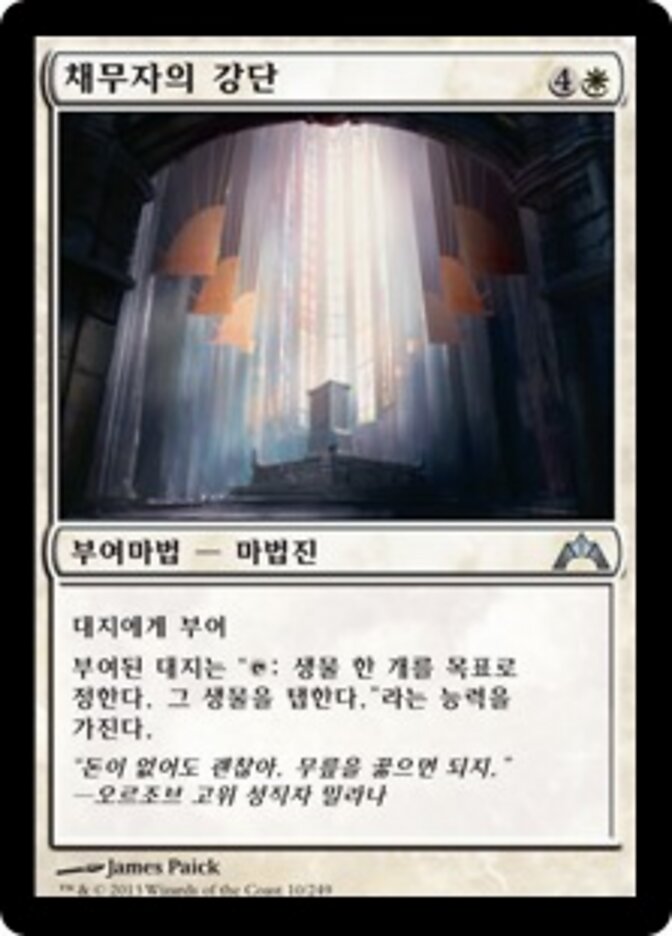 채무자의 강단