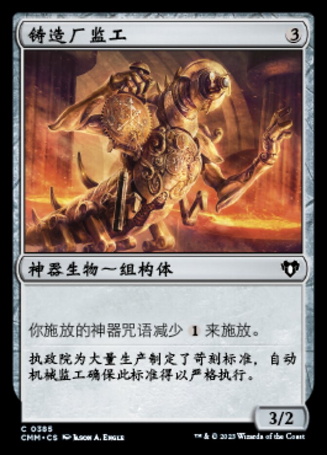 铸造厂监工