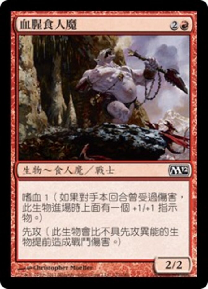 血腥食人魔