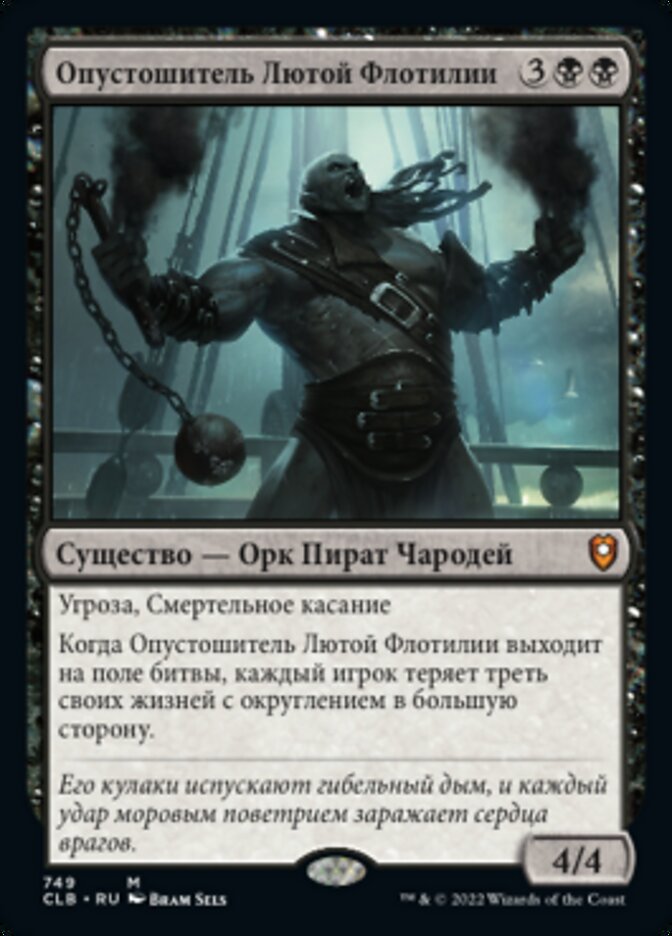 Опустошитель Лютой Флотилии