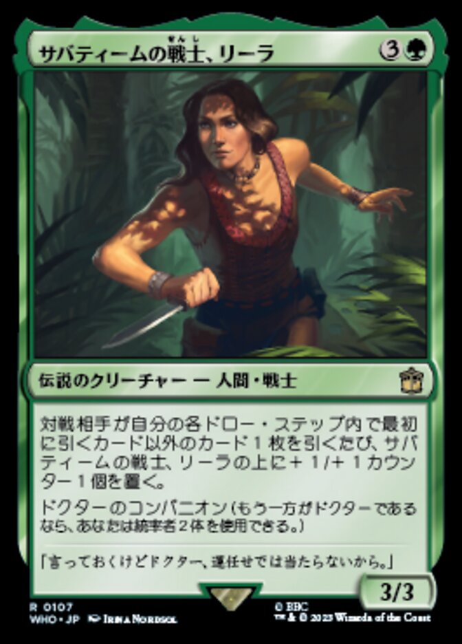 サバティームの戦士、リーラ