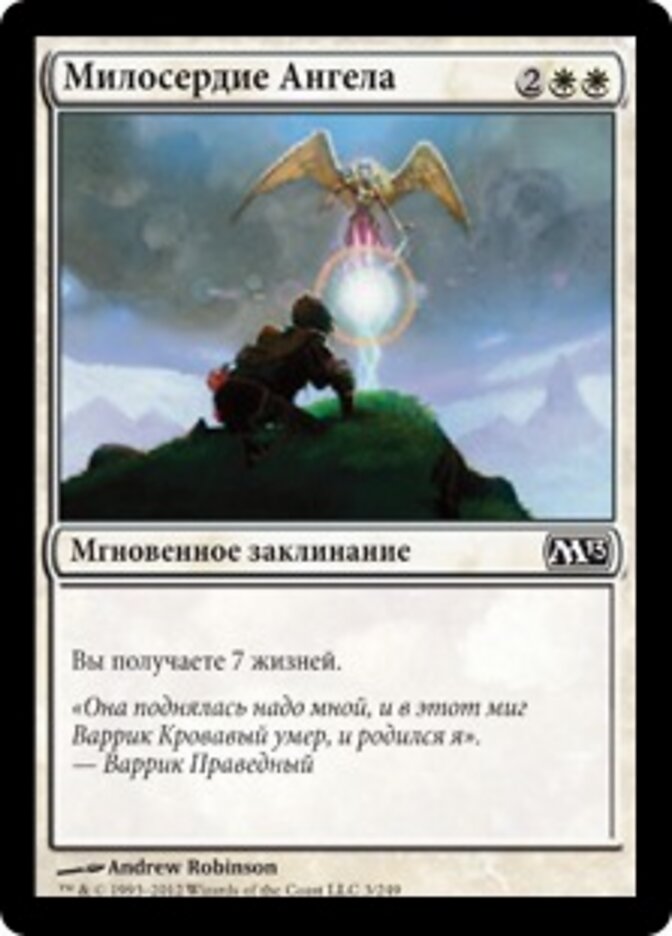 Милосердие Ангела