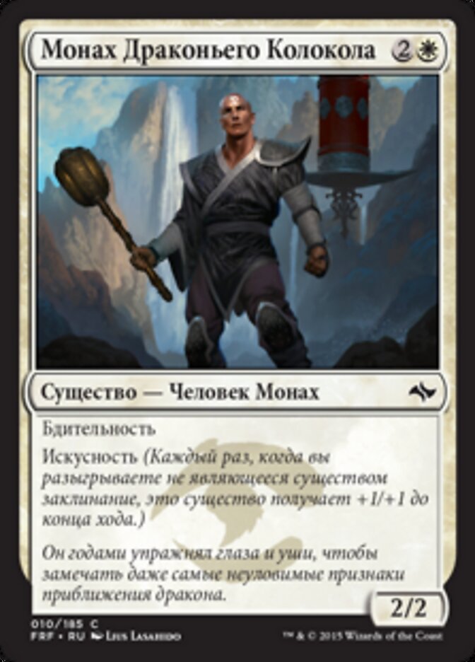 Монах Драконьего Колокола
