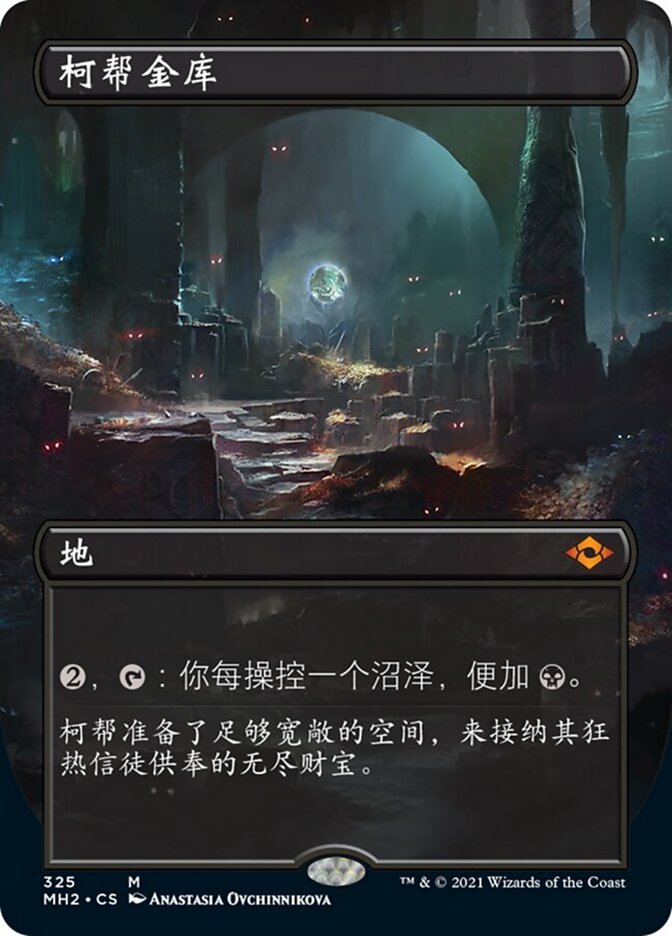 柯帮金库