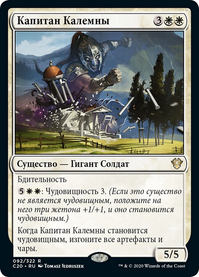 Капитан Калемны