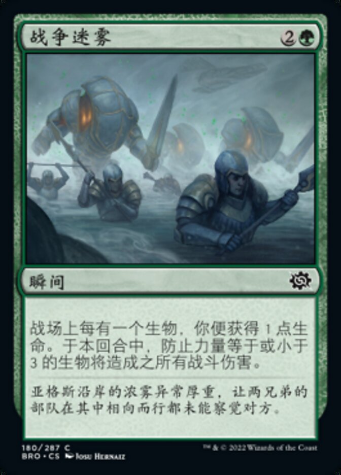 战争迷雾