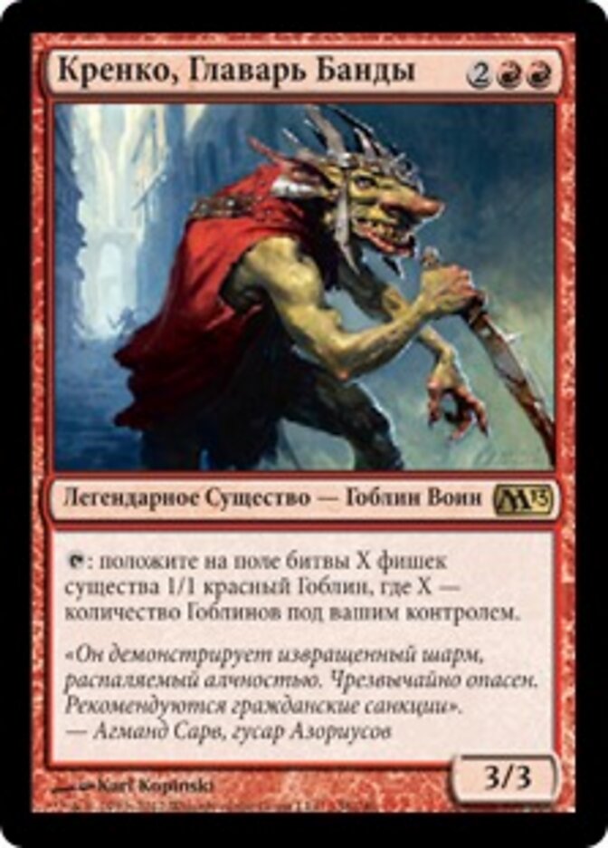 Кренко, Главарь Банды