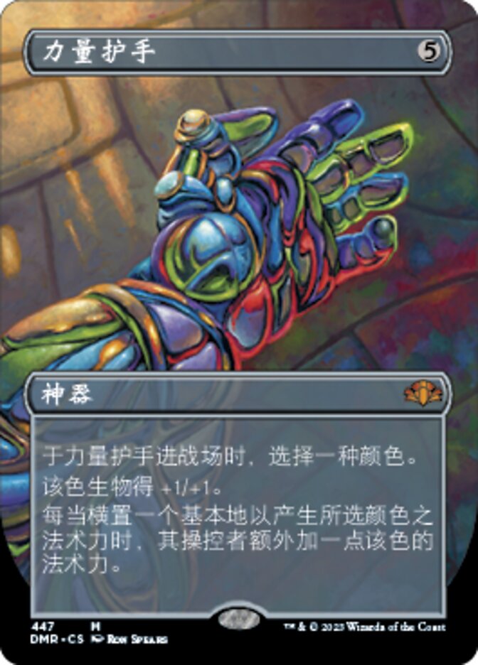 力量护手