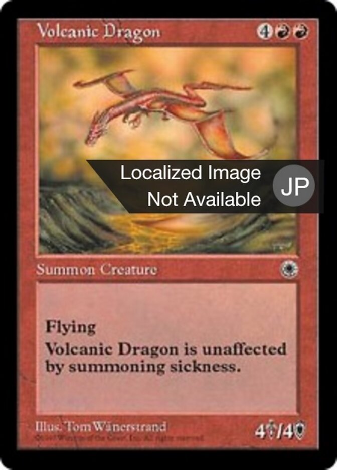 火山のドラゴン