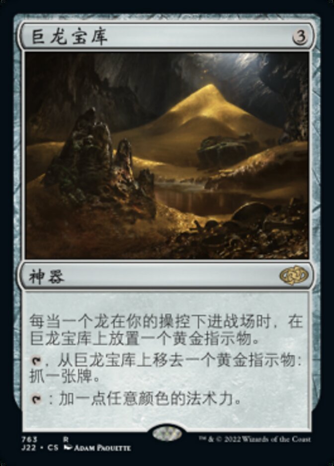 巨龙宝库