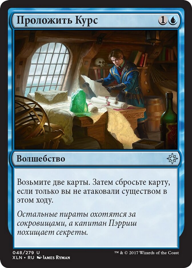 Проложить Курс