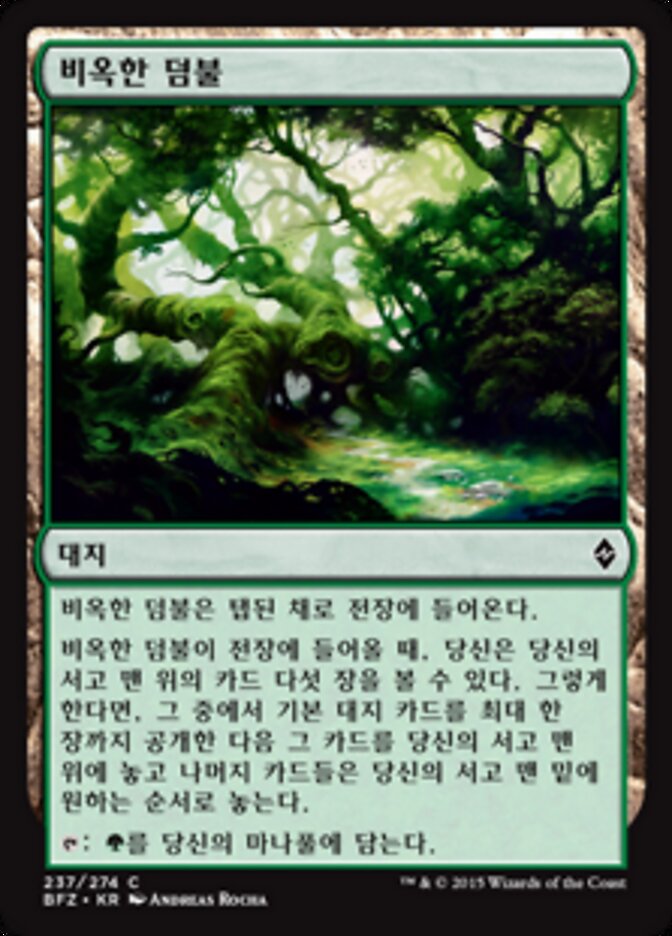 비옥한 덤불