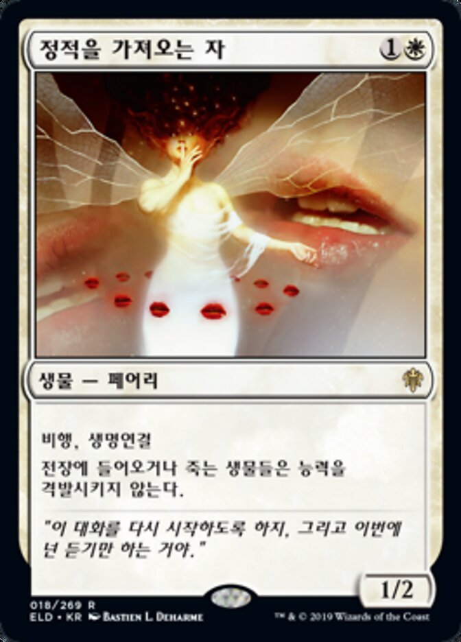 정적을 가져오는 자