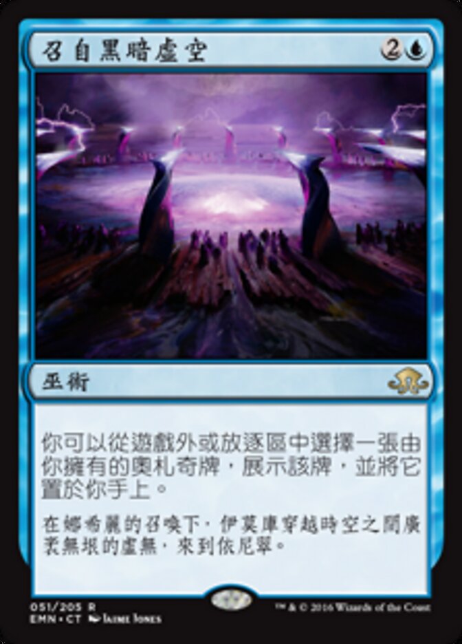 召自黑暗虛空